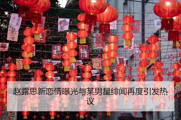 zhao-lu-si-xin-lian-qing-bao-guang-yu-mou-nan-xing-fei-wen-zai-du-yin-fa-re-yi-2-622.jpg